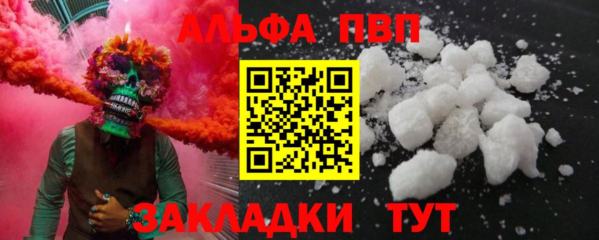 Alpha-PVP кристаллы  A PVP Crystall  Якутск  продажа наркотиков  Вход с VPN  APVP 