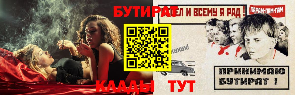 Бутират оксана Якутск