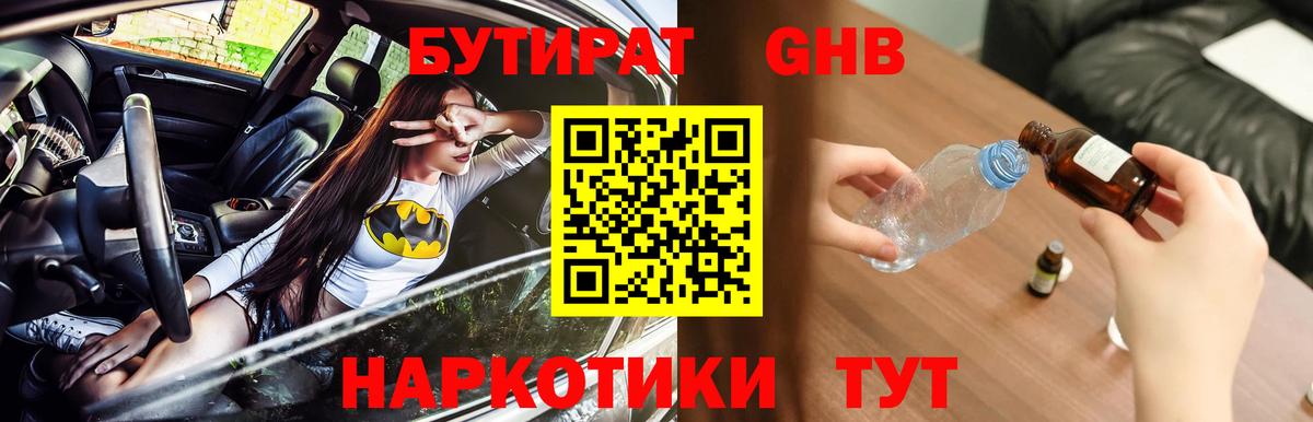 Якутск  БУТИРАТ 1.4BDO  Вход с VPN 