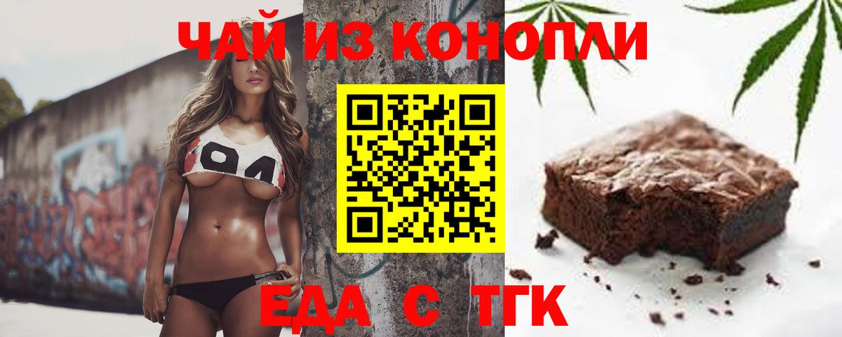 Якутск  Печенье с ТГК конопля  Вход с VPN 