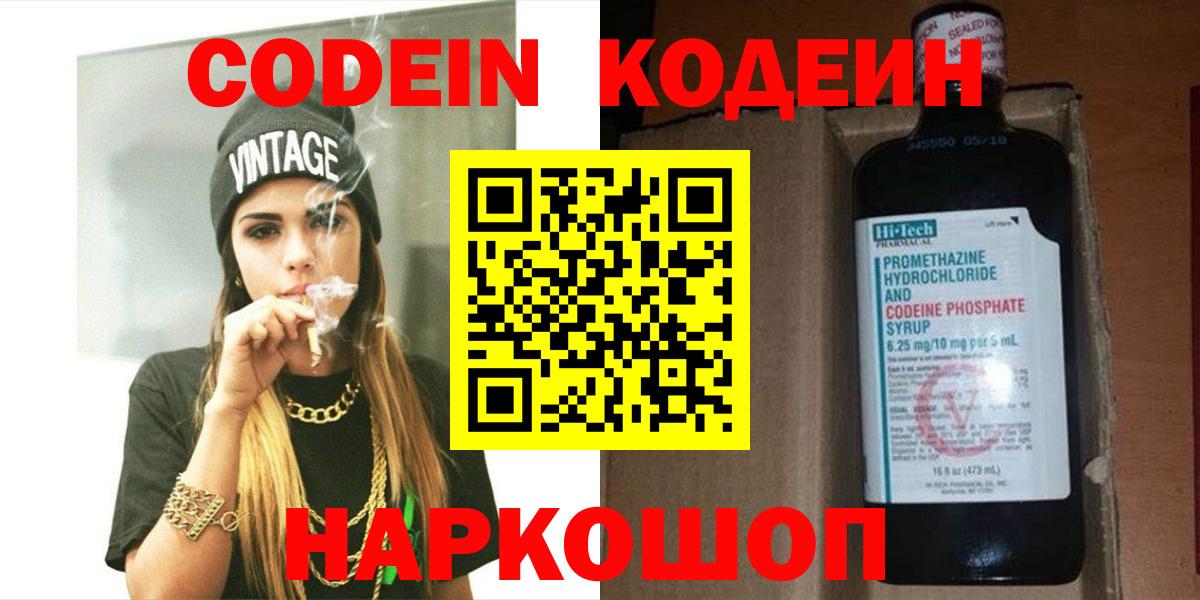 Кодеин напиток Lean (лин)  Вход с VPN  Якутск  Codein напиток Lean (лин) 