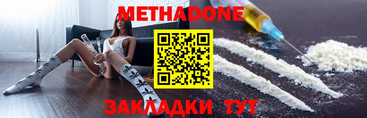 МЕТАДОН methadone  Метадон VHQ  Якутск  Вход с VPN 